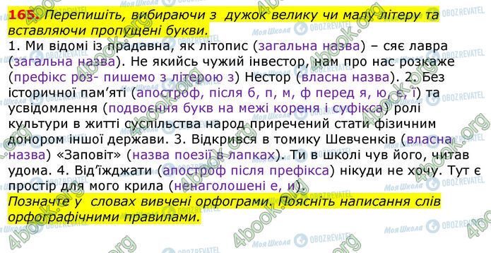 ГДЗ Українська мова 10 клас сторінка 165